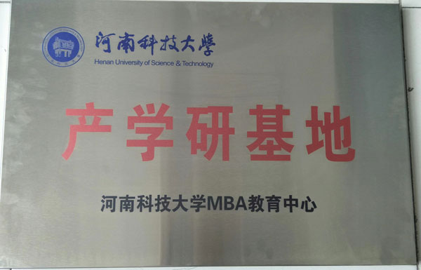 河科大產(chǎn)學(xué)研基地