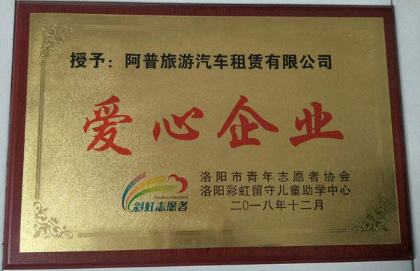 愛心企業(yè)