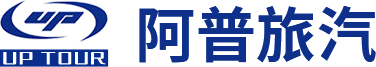 洛陽(yáng)市阿普旅游汽車(chē)租賃有限公司